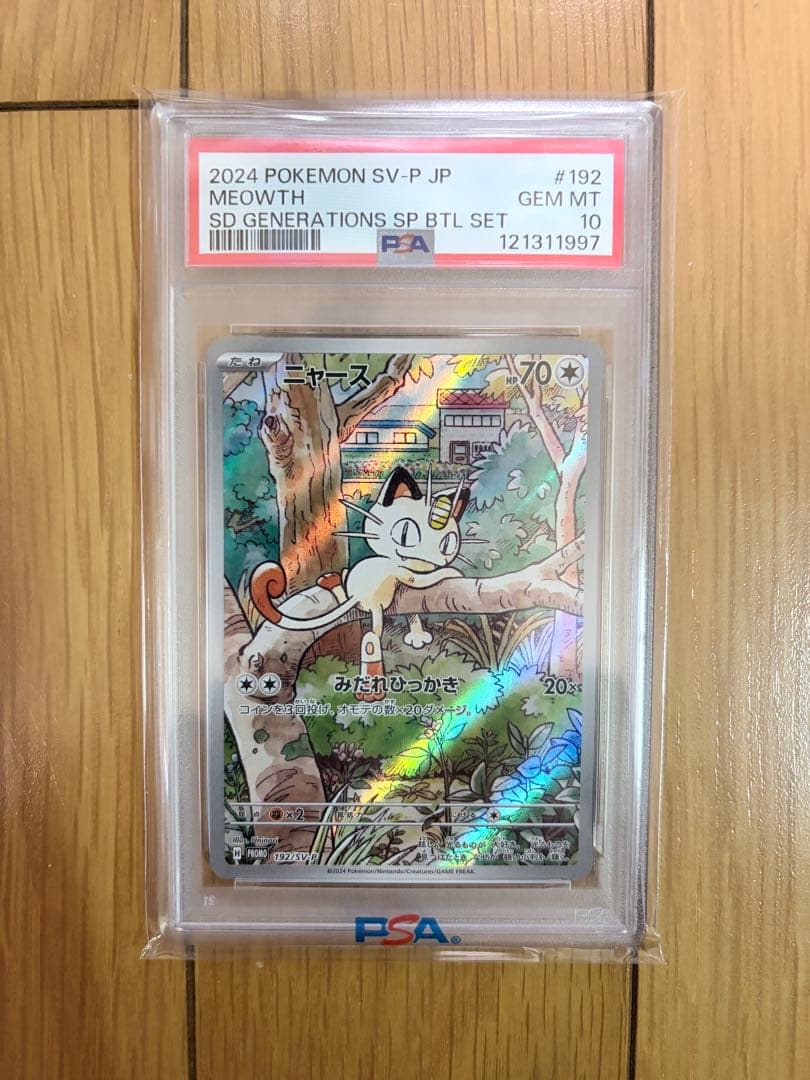 【PSA10】ポケモンカード ニャース AR プロモ 192/SV-P