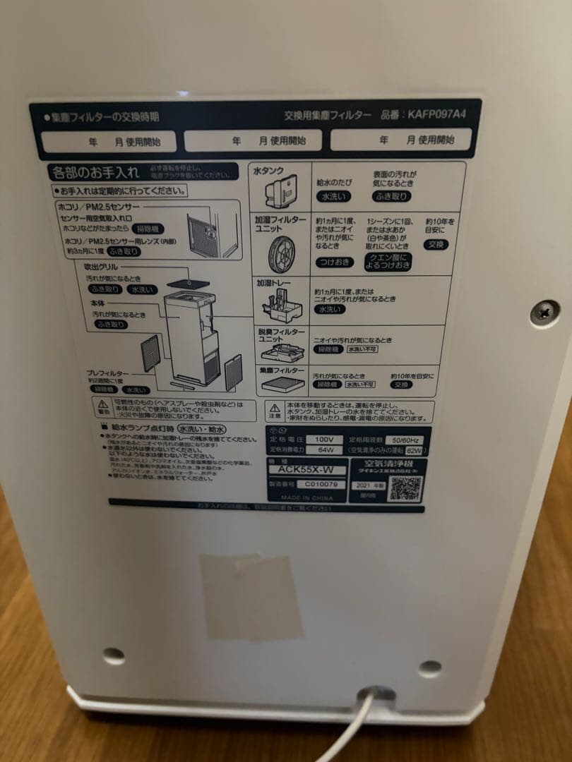 【1/31終了】ダイキン 加湿空気清浄機 ACK55X-W(2021年製)
