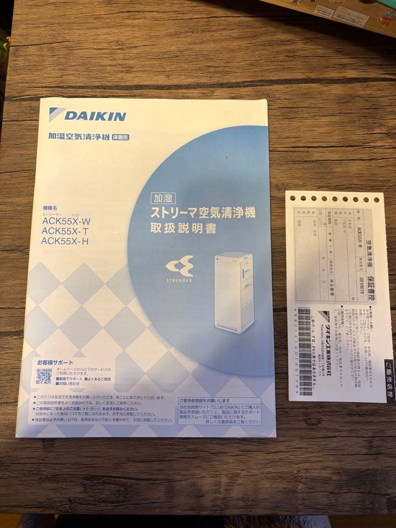 【1/31終了】ダイキン 加湿空気清浄機 ACK55X-W(2021年製)