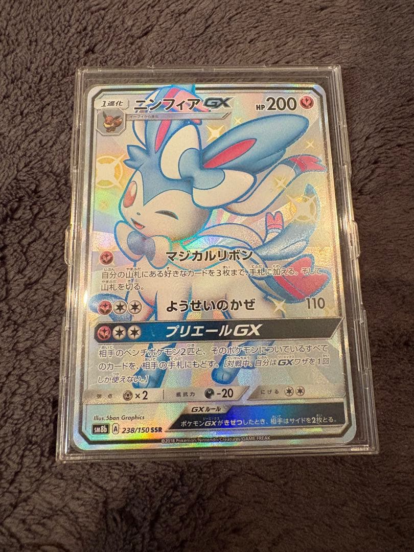 ニンフィアGX SSR ウルトラシャイニー　ポケモンカード