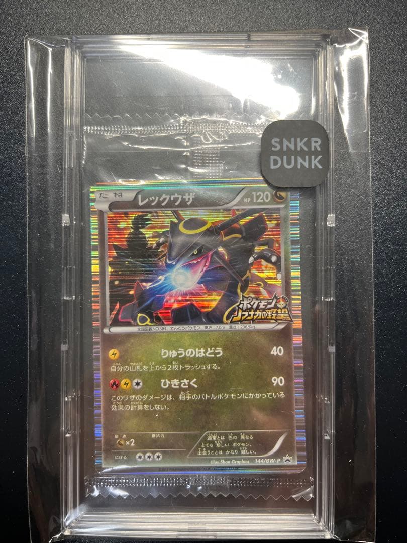 【未開封】ポケモンカード 黒いレックウザ ポケモン＋ノブナガの野望