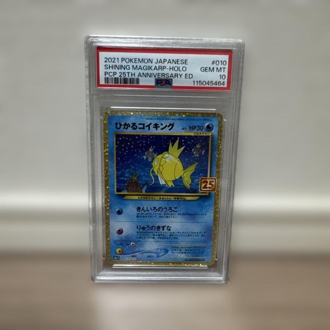 PSA10 ひかるコイキング プロモ S8a-P 010/025 25th