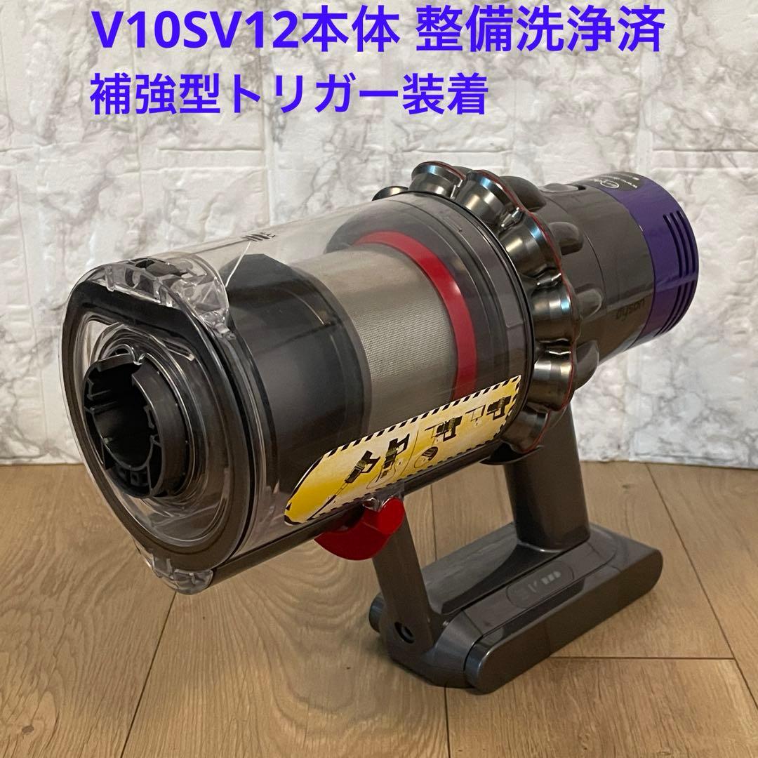 ダイソン V10SV12本体 整備洗浄 モード1で48分 MAXモード3分20秒
