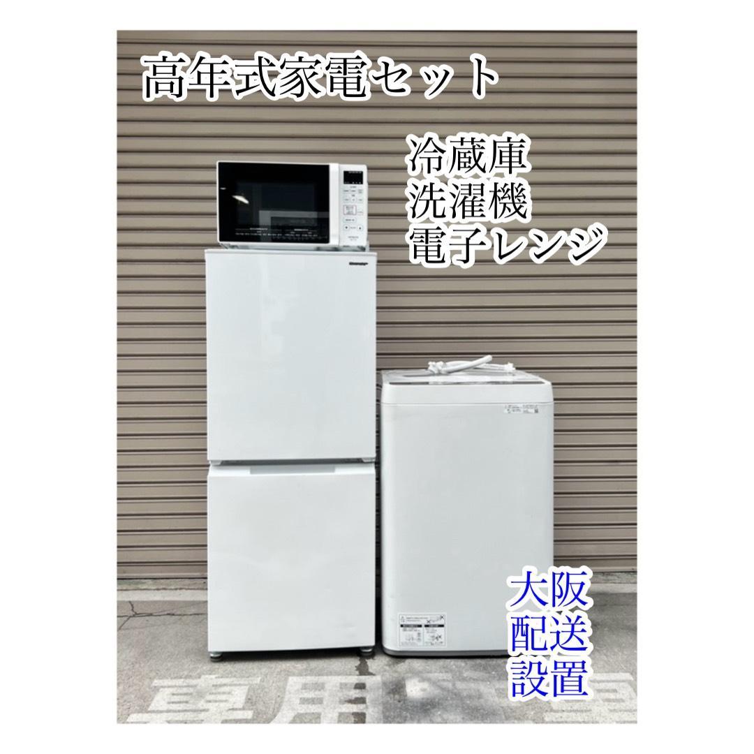 A723♠️高年式家電セット【冷蔵庫・電子レンジ】大阪 K&Sリサイクル