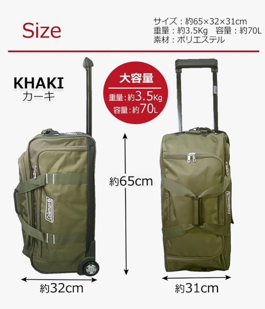 【Coleman】コールマン 3Wayボストンキャリーバッグ 70L カーキ