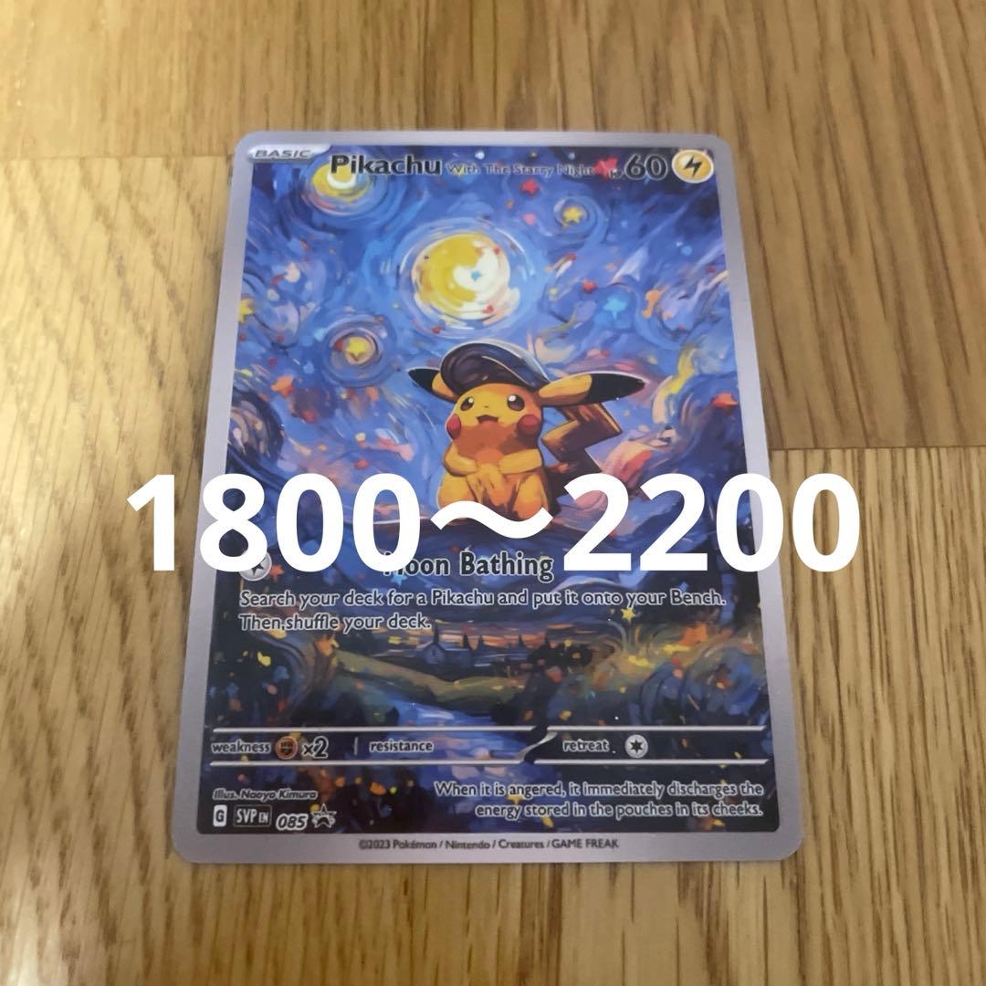 ポケモンカード　星月夜