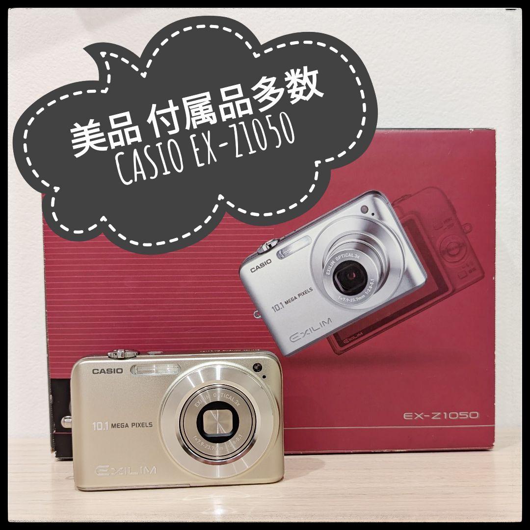 美品 動作確認済 CASIO EX-Z1050 デジカメ 付属品多数 ゴールド