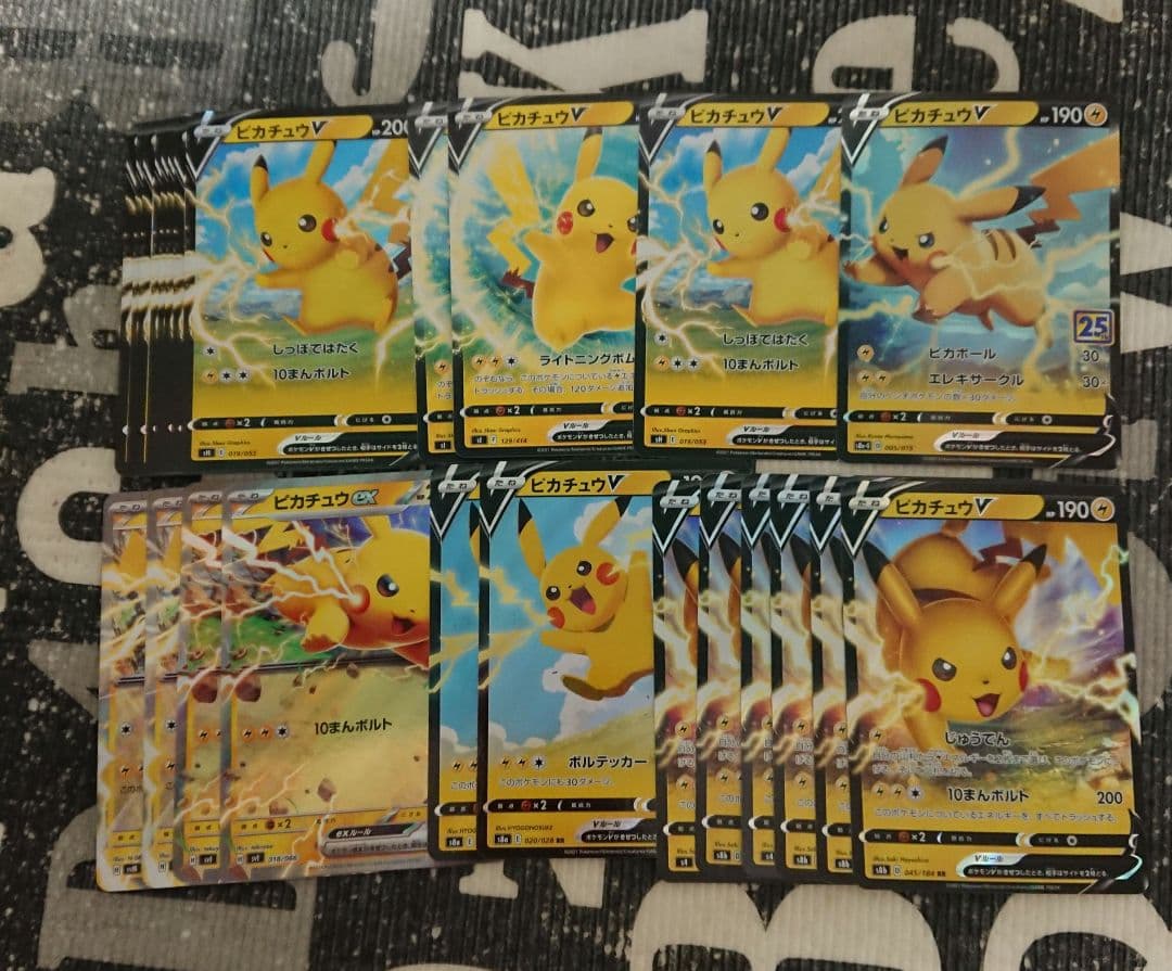 即日発送 ピカチュウ　まとめ売り 24枚