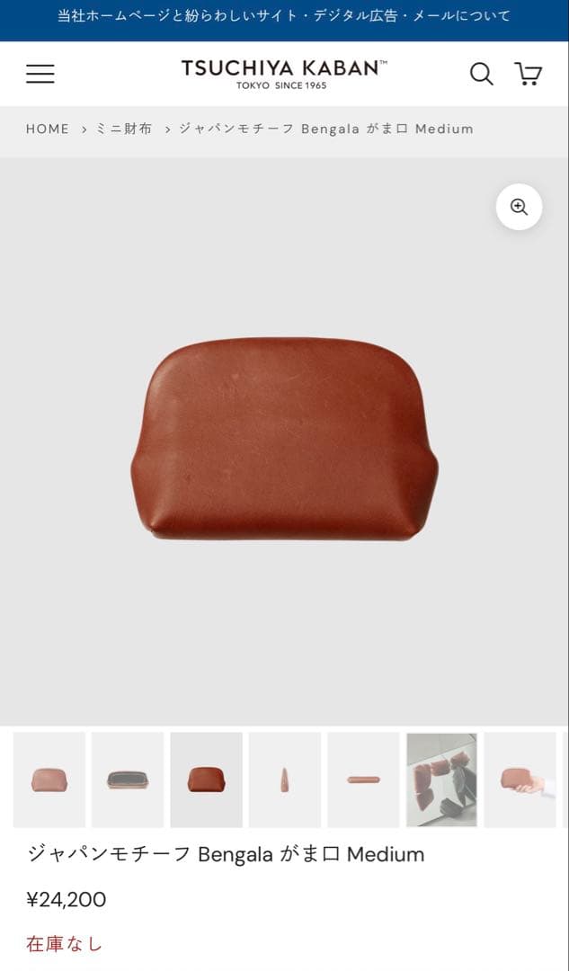 ジャパンモチーフ Bengala がま口 Medium