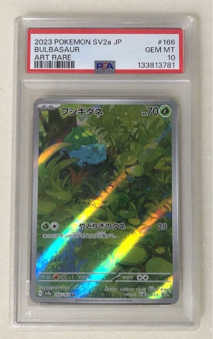 ⑤ PSA10 フシギダネ AR 166/165