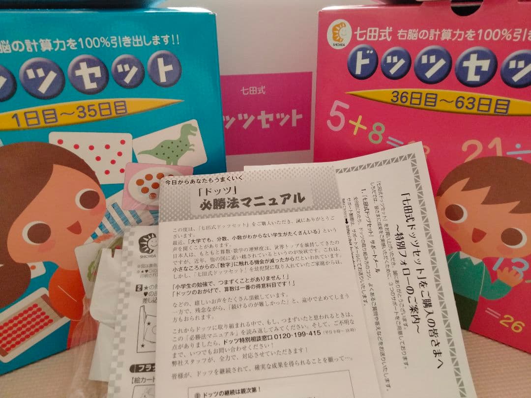 ドッツセット 1日目〜63日目　七田式