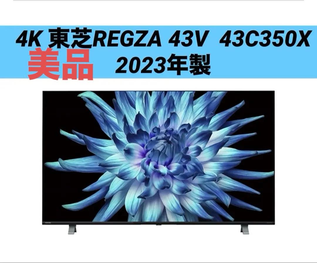 TOSHIBA REGZA 43C350X 4K液晶テレビ
