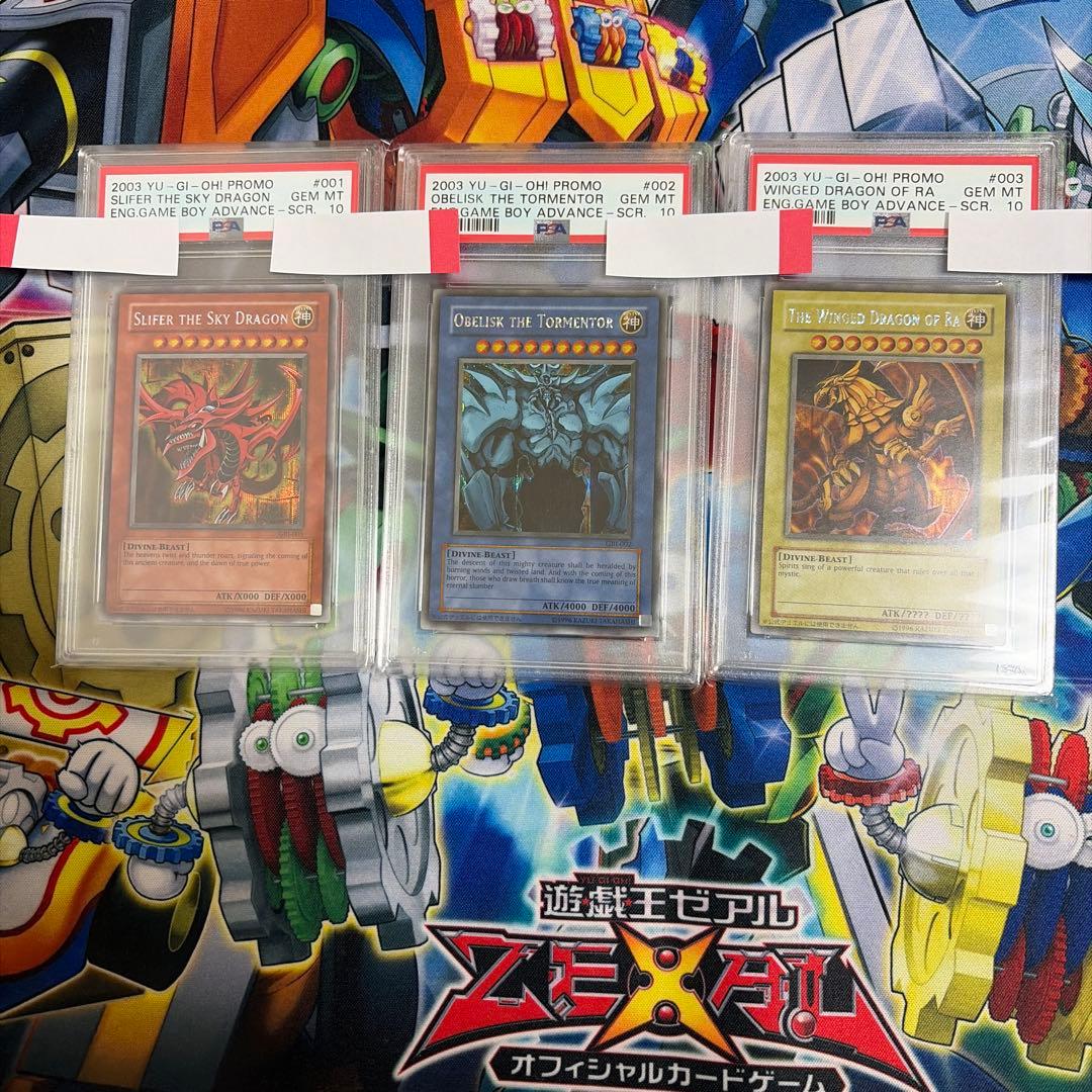 GBI PSA10 三幻神　オシリスの天空竜　オベリスクの巨神兵　ラーの翼神竜