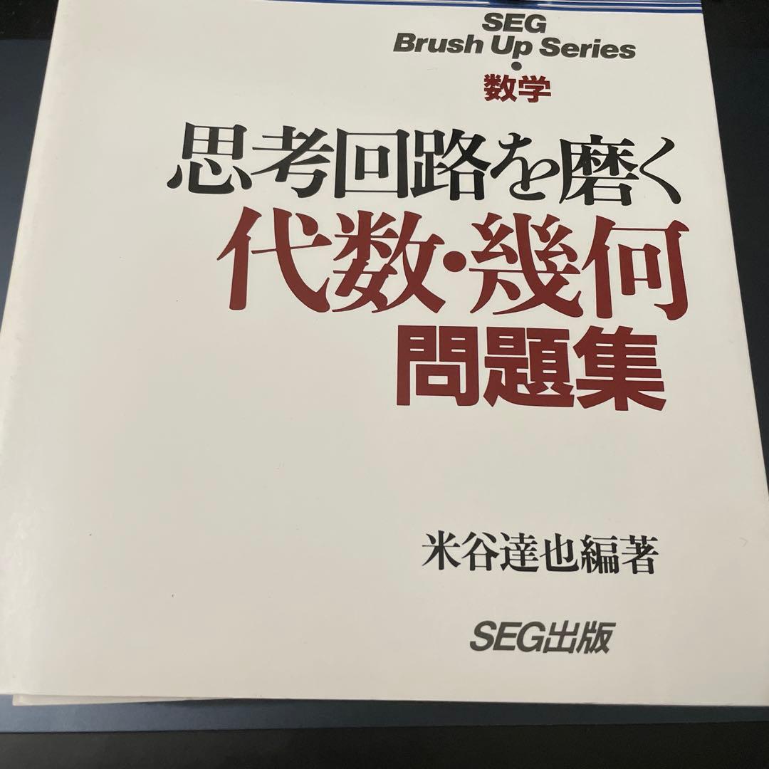 T*H様 #SEG Brush Up Series 数学思考回路を磨く全５冊