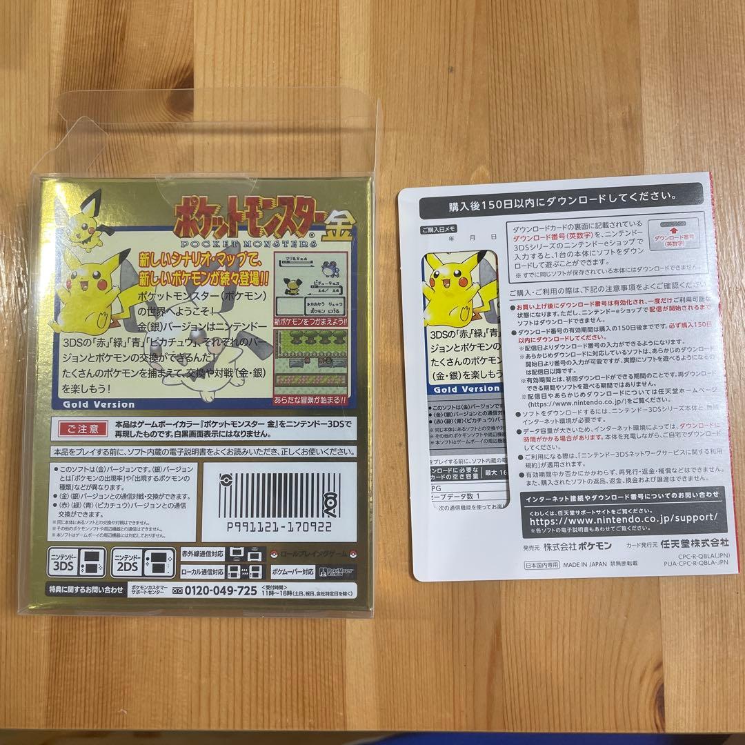 ポケットモンスター 金 銀 クリスタル 専用ダウンロードカード特別版（使用済）