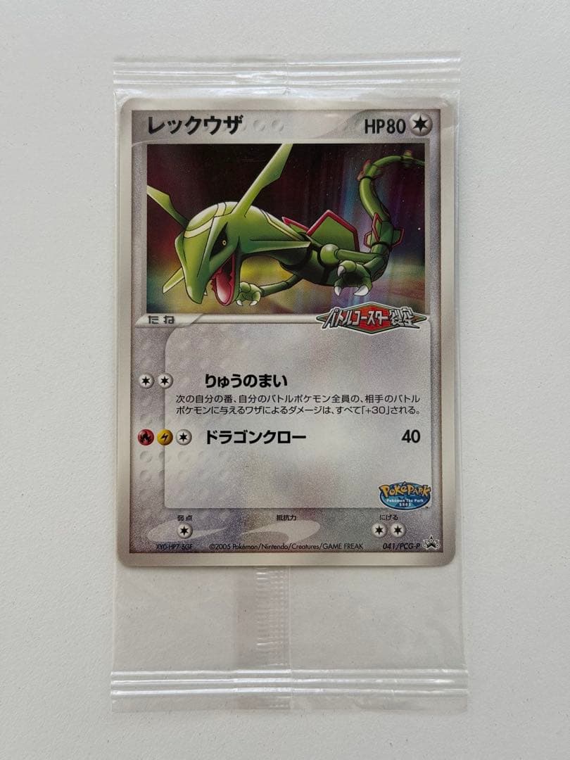 レックウザ ポケパーク ポケモンカード 未開封