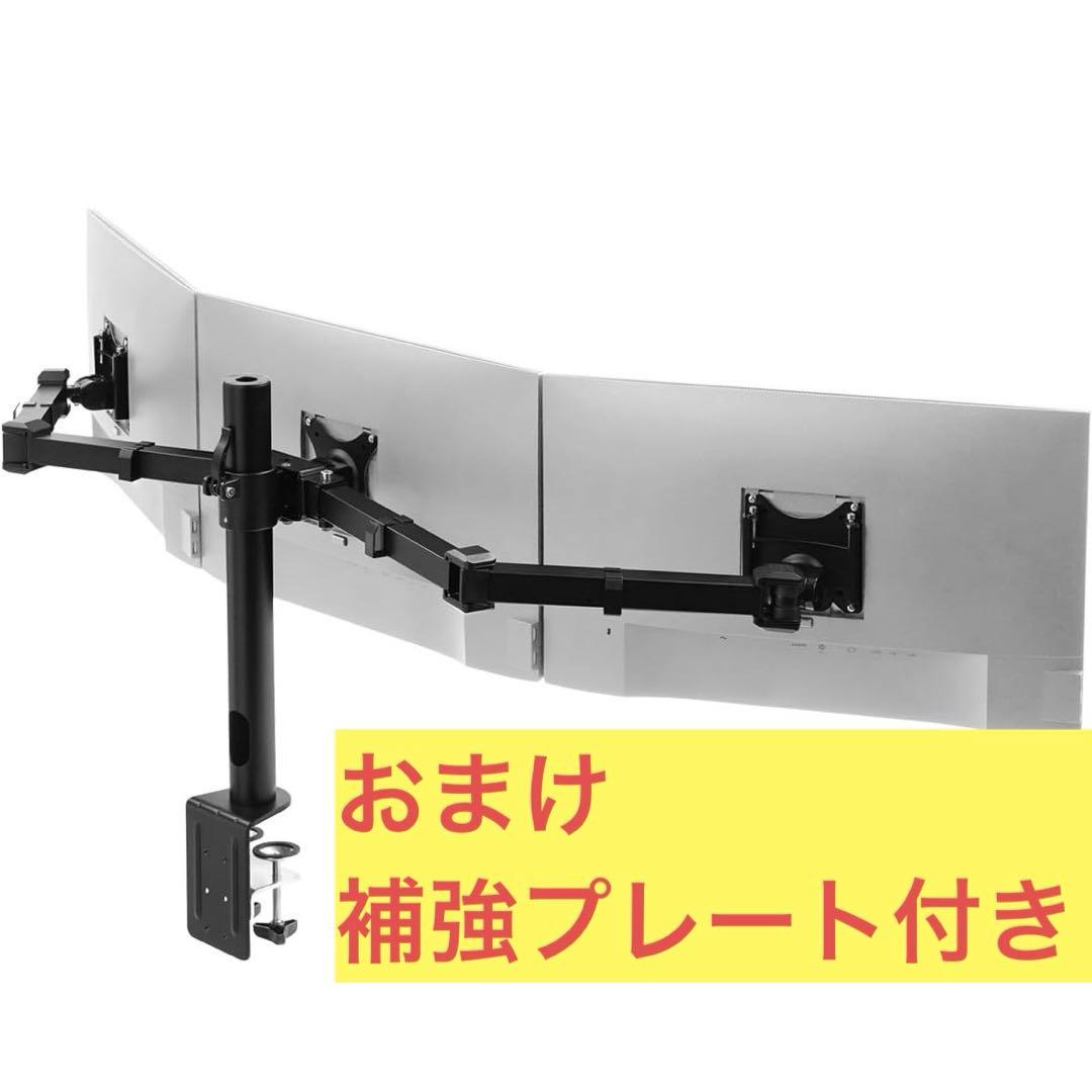 サンワダイレクト モニターアーム 3画面 補強プレート付き