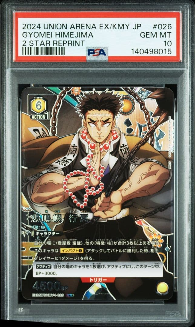 PSA10　ユニオンアリーナ　悲鳴嶼行冥 鬼滅の刃　パラレル　星2