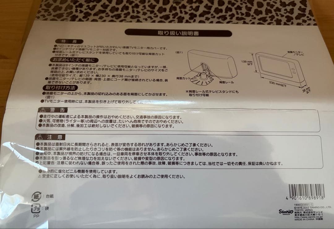 新品未開封 平成レトロ ヒョウ柄 ハローキティ ナビモニターカバー ハイビスカス