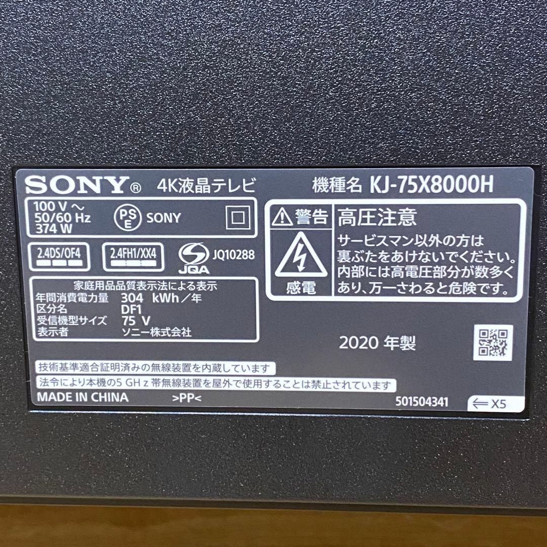 SONY 75インチ 4K 液晶テレビBRAVIA KJ-75X8000H