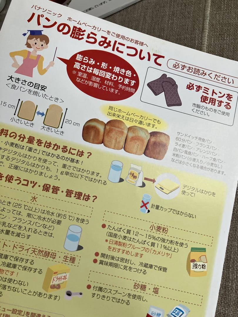 極美品　Panasonic ホームベーカリー　おうち乃が美対応モデル