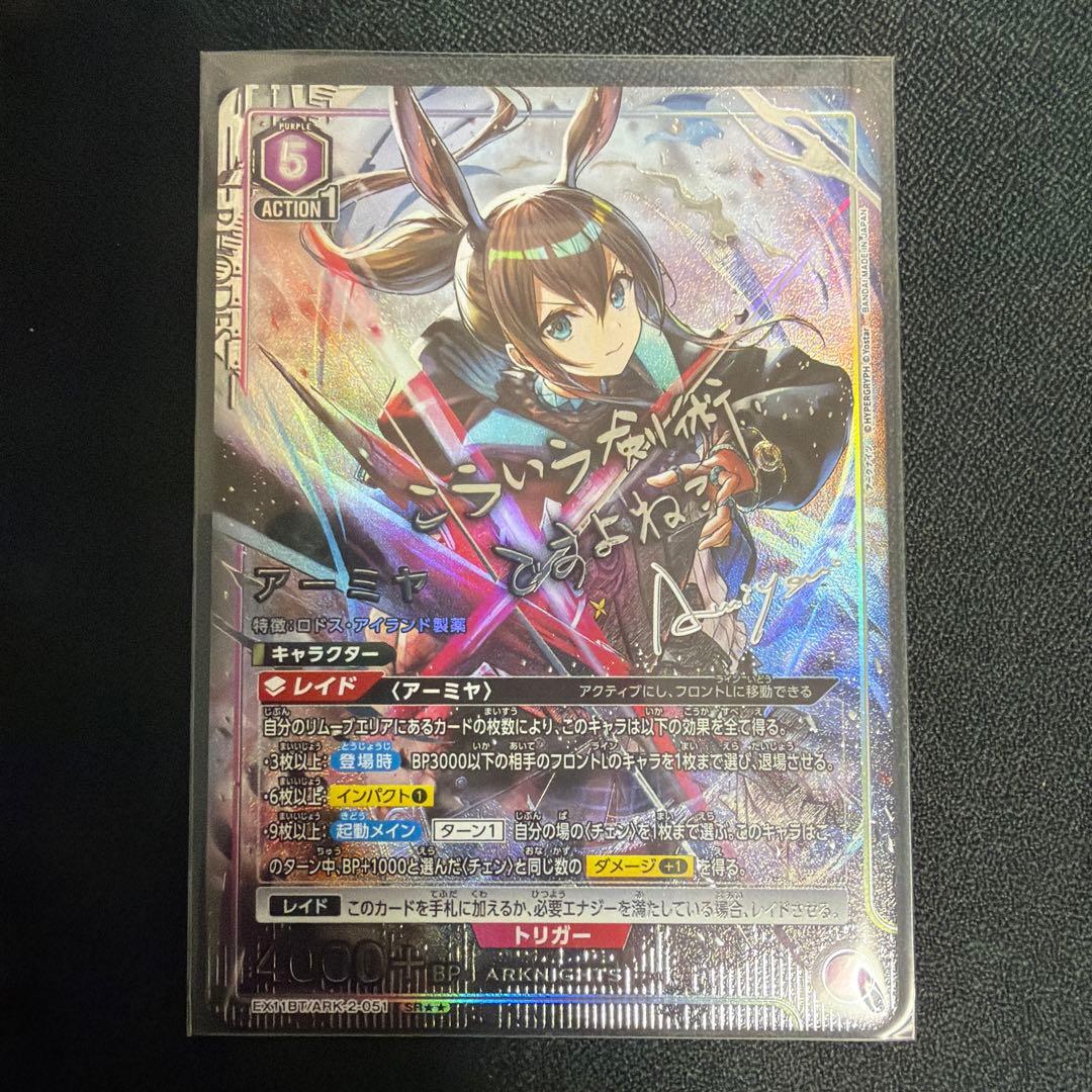 アーミヤ SR 星2 パラレル