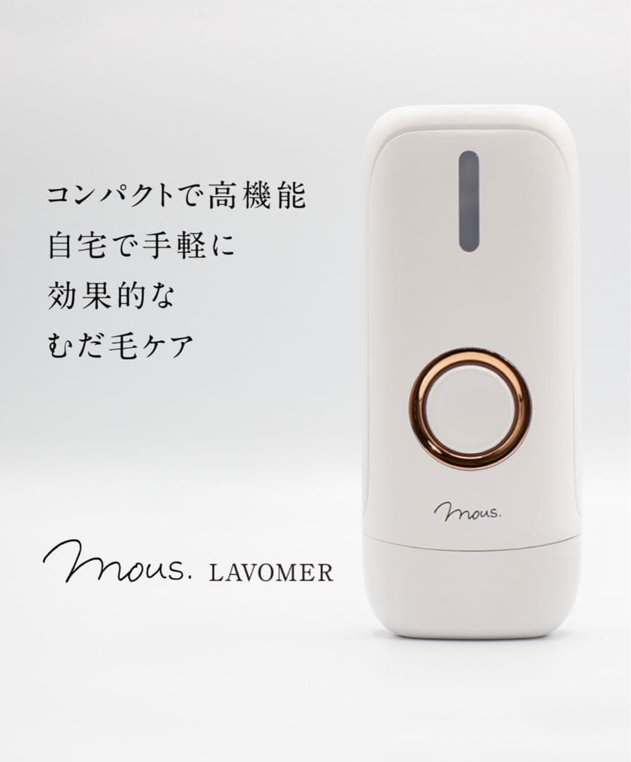 家庭用脱毛器 ラボマー