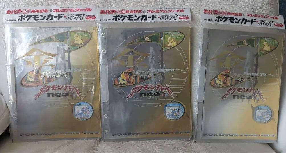 【旧裏】ポケモンカードneoプレミアムファイル、3冊セット未開封新品