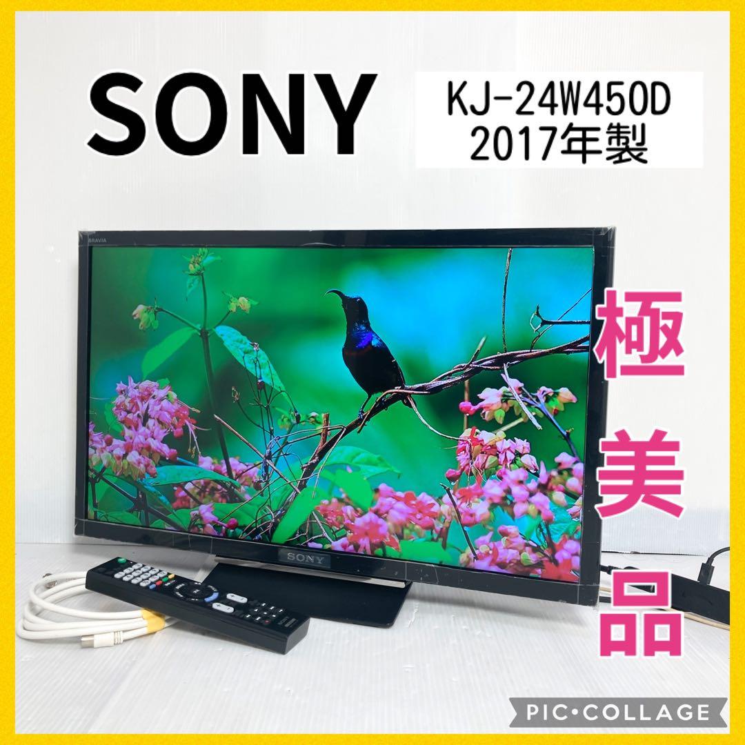 極美品 SONY 24インチ 液晶テレビ KJ-24W450D 2017年製