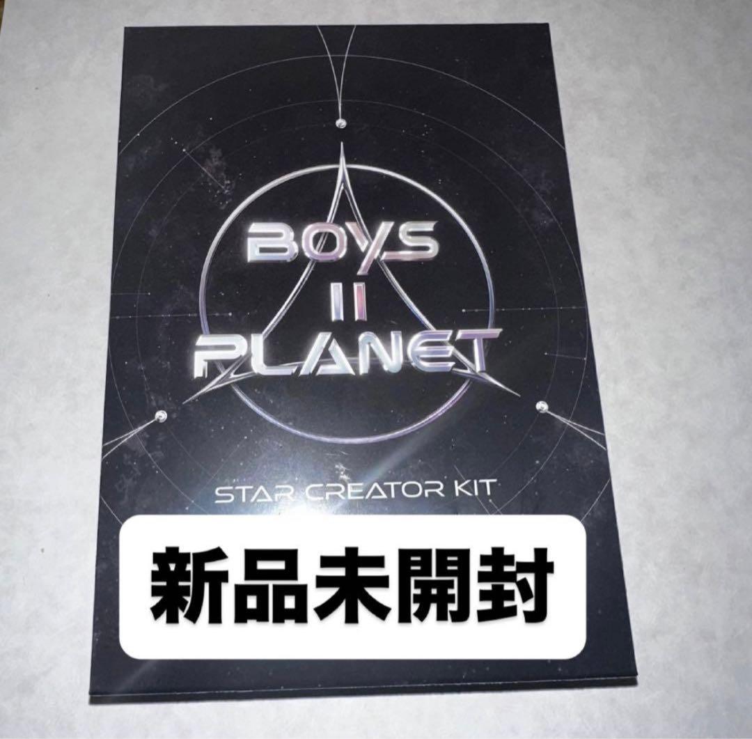 新品未開封　boysplanet2 ボイプラ2 スタクリキット