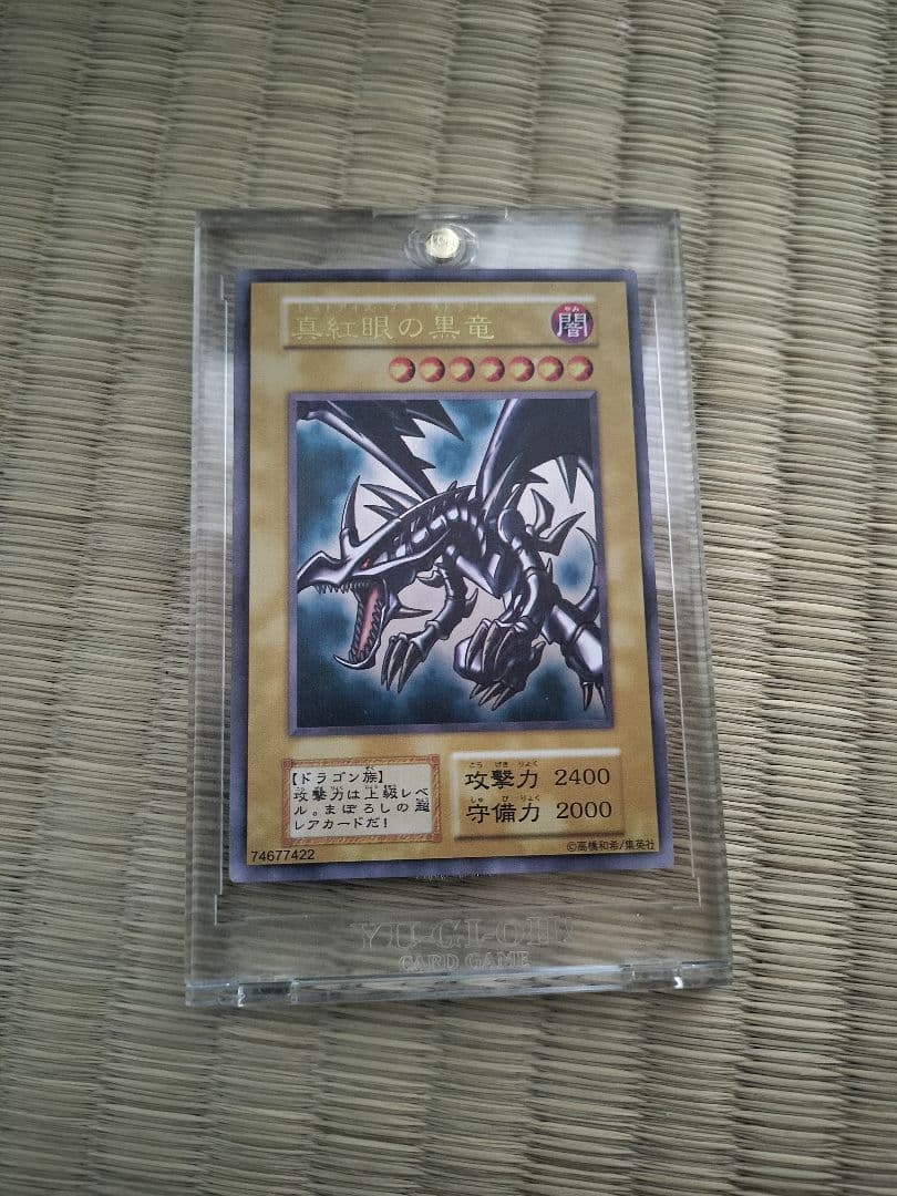 真紅眼の黒竜 ウルトラレア 2400/2000 このカードはステンレス製です。