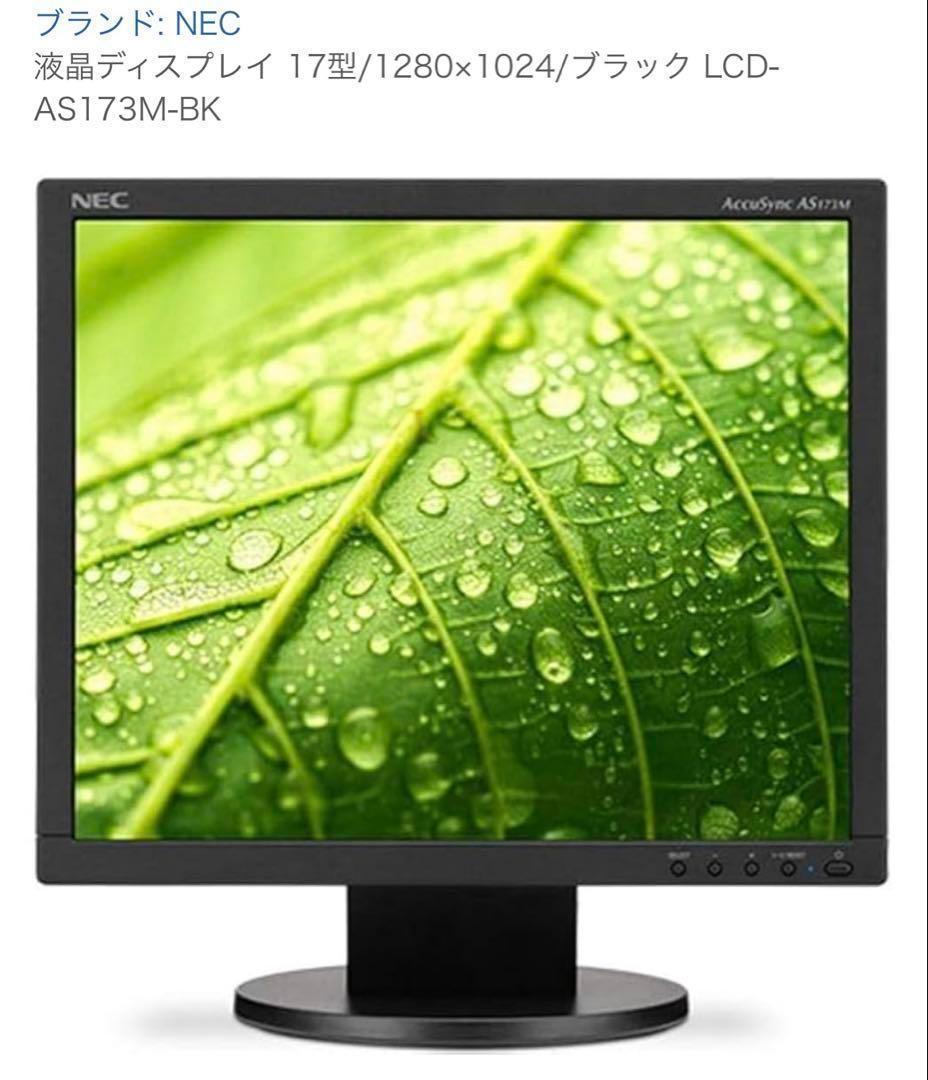 液晶ディスプレイ 17型1280×1024ブラック LCD-AS173M-BK