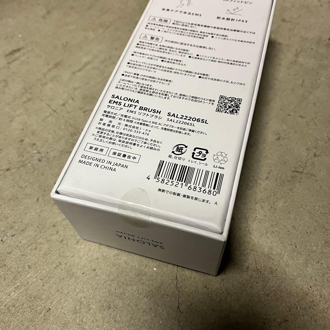 【新品・未使用】サロニア SALONIA EMS リフトブラシ 美顔器