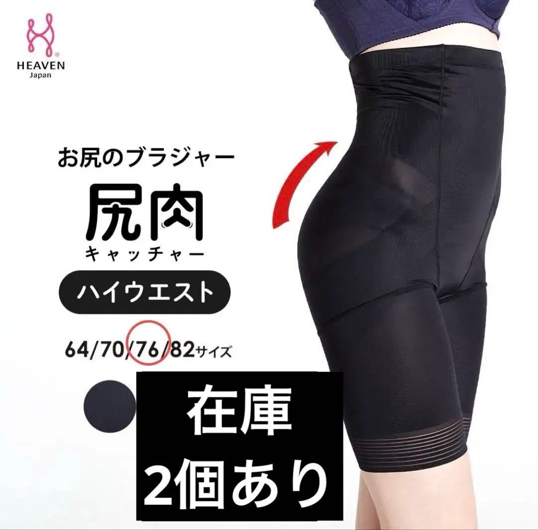 お尻のブラジャー 骨盤をサポートするハイウエストのガードル　2個セット