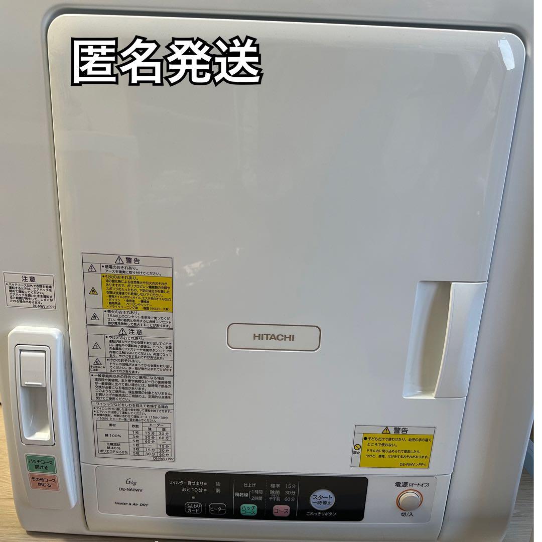 【2020年製】日立 DE-N60WV 電気衣類乾燥機 6kg