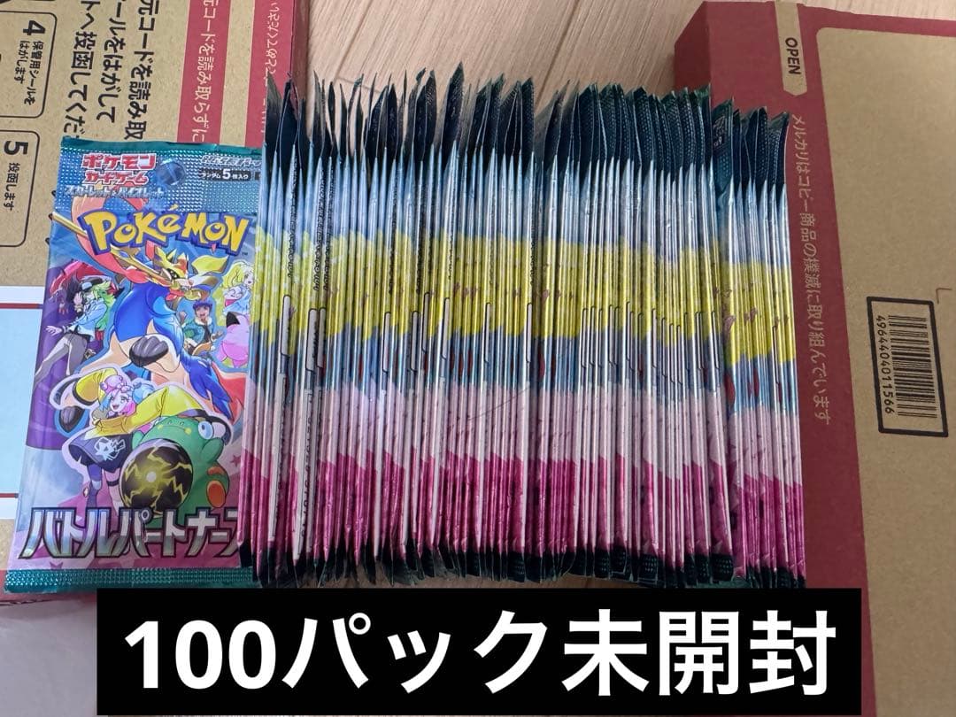 ポケモンカード　バトルパートナーズ１００パック未開封