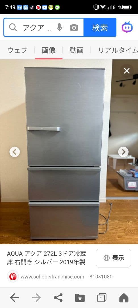 ハンナ　3ドア冷蔵庫AQUA272L シルバー　2019