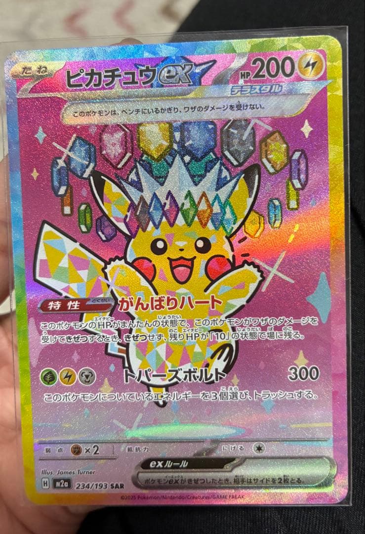 ピカチュウex234/193SAR