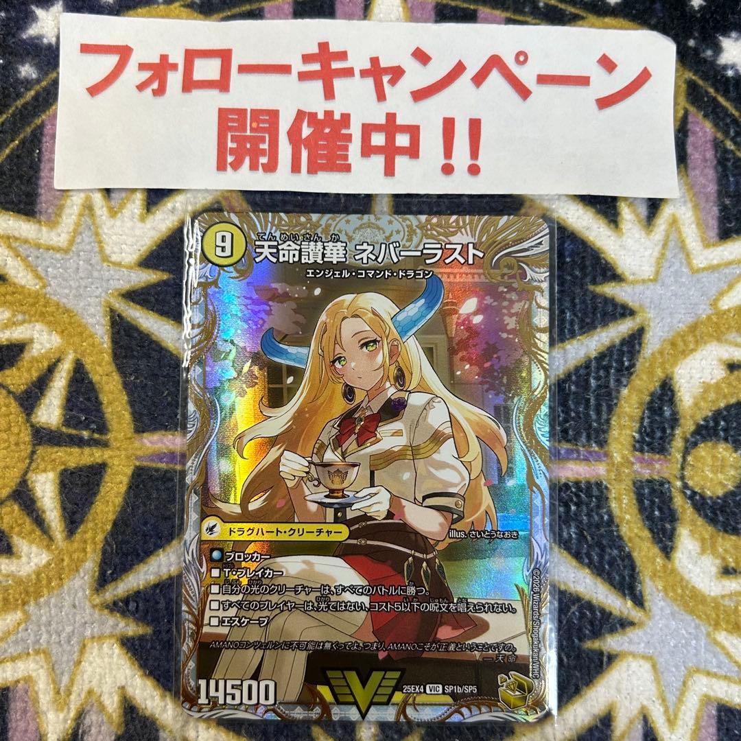 天獄の正義 ヘブンズヘブン / 天命讃華 ネバーラスト 金