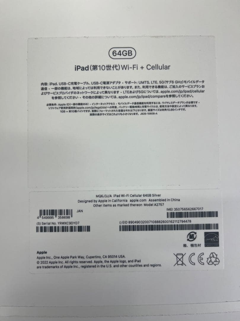 iPad (第10世代) Wi-Fi + Cellular 64GB