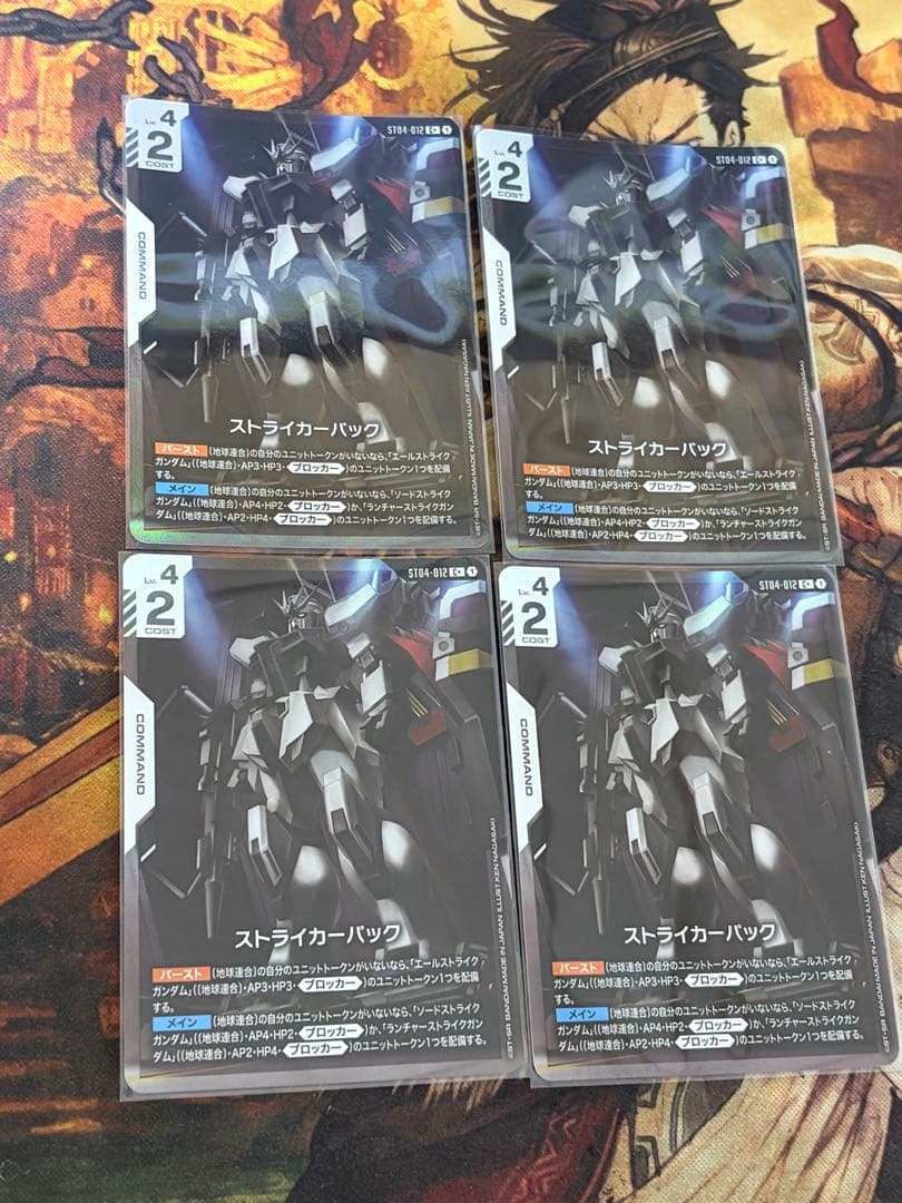 ガンダムカードゲーム　パラレル　ストライカーパック　4枚