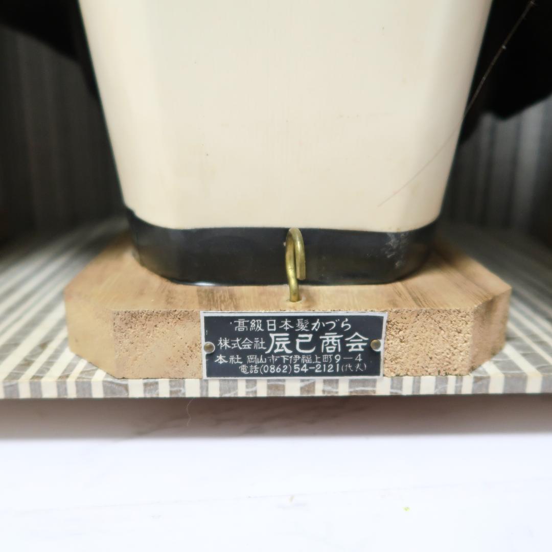 辰巳商会　高級 日本髪 かづら　かつら コスプレ　ケース付 ７号 52〜58cm