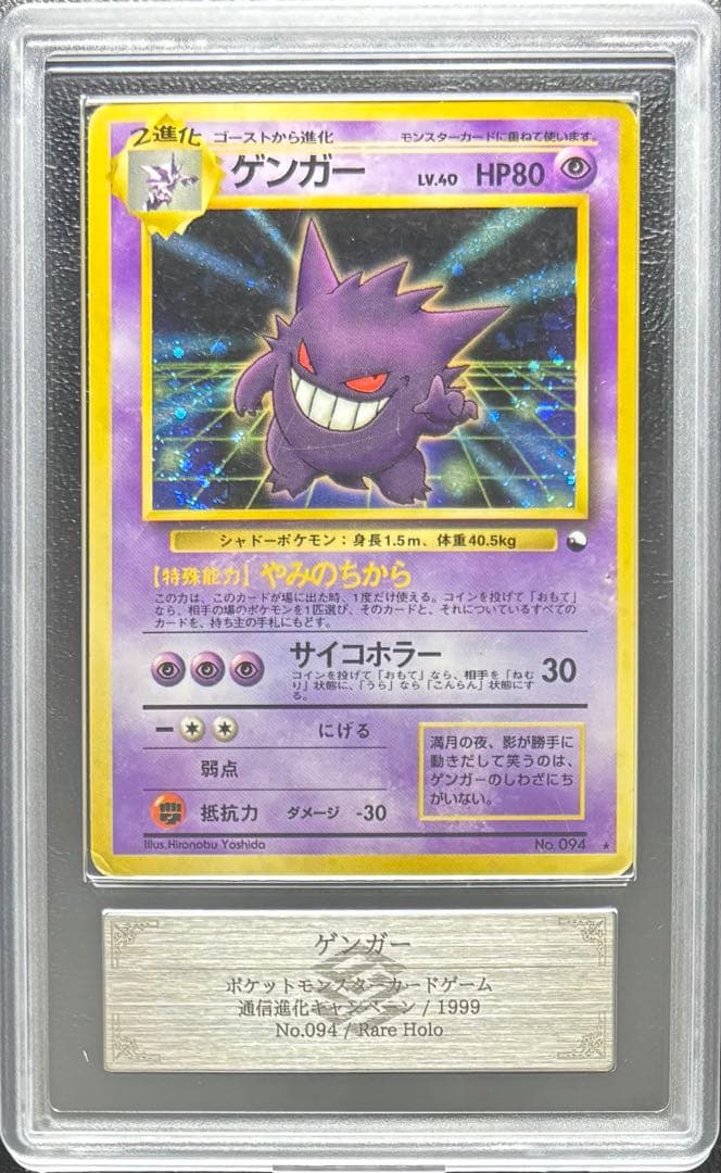 【ARS AU 真贋鑑定】ゲンガー 旧裏 通信進化 プロモ