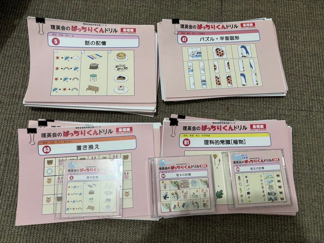 理英会　ばっちりくんドリル 基礎編　31冊