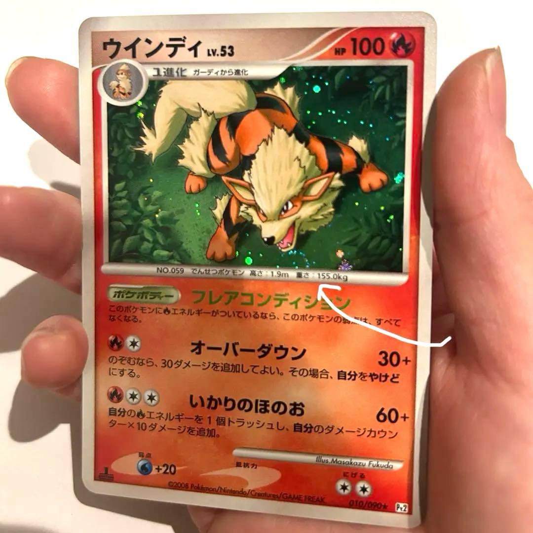 ウインディ ★ Pt2 時の果ての絆 010/090 渦巻きホロ