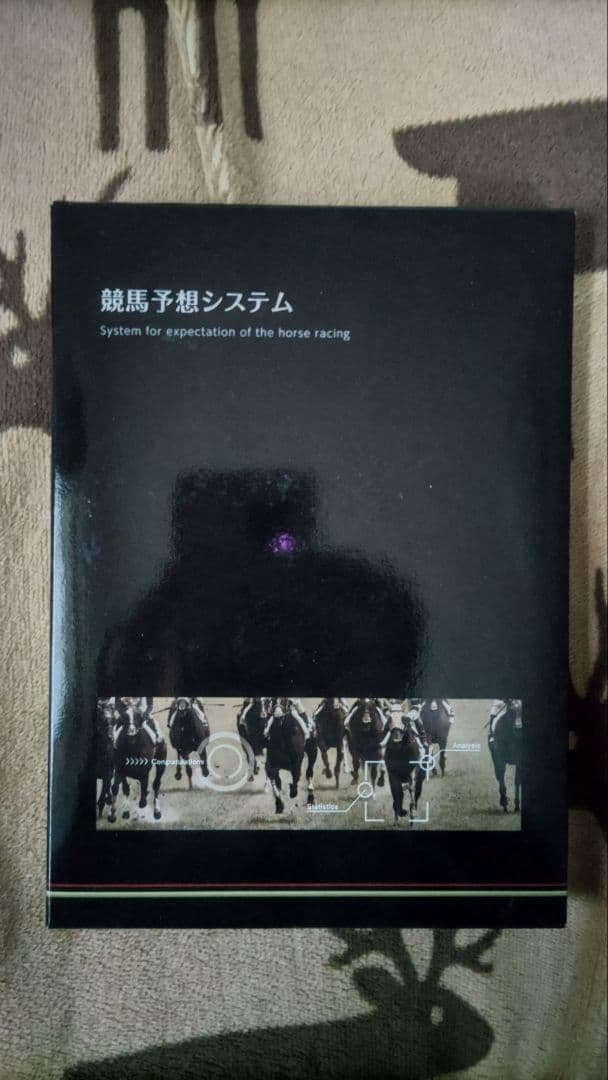 競馬予想システム ソフトインストールCD