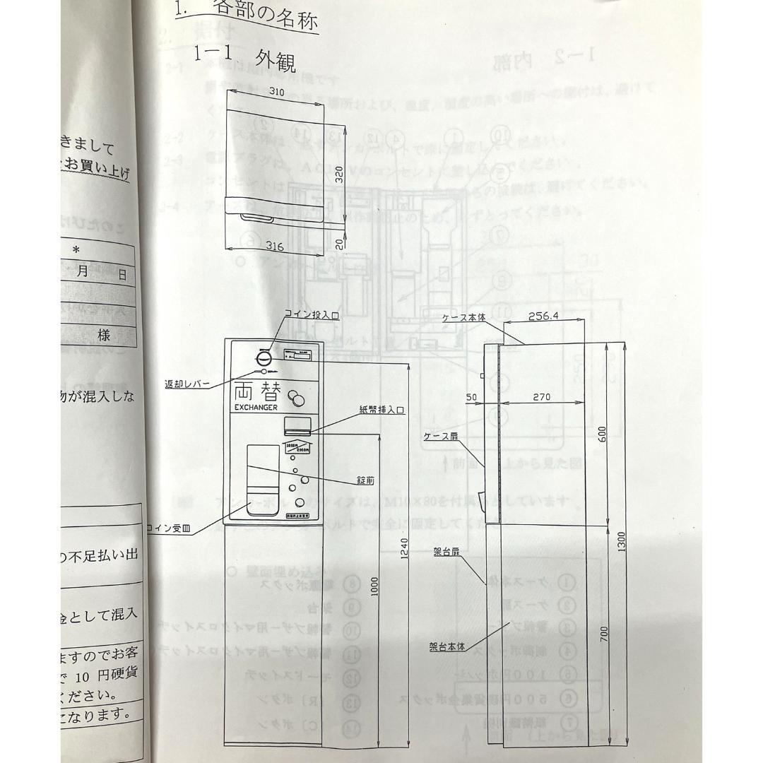 中古 両替機 FR-20H2 岡崎産業
