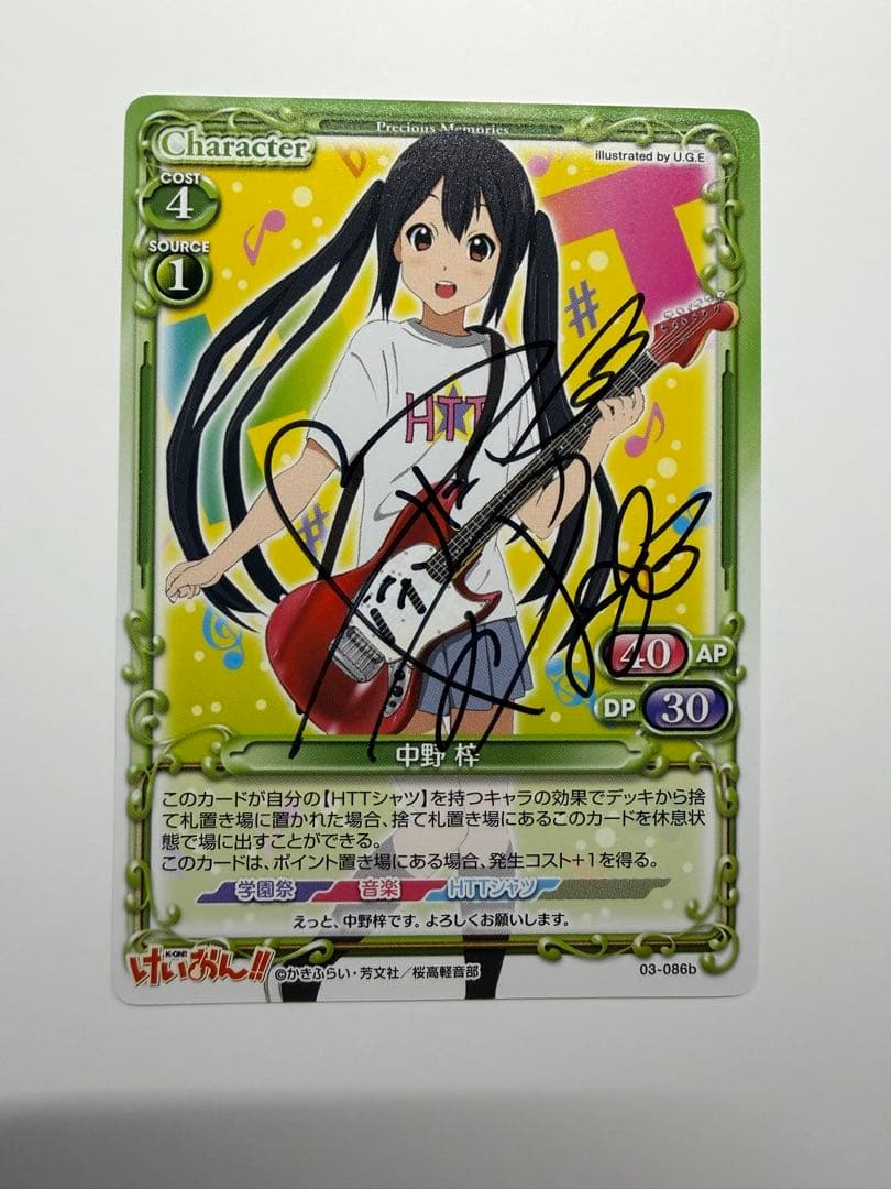 プレシャスメモリーズ 直筆サイン 『中野梓』 けいおん！