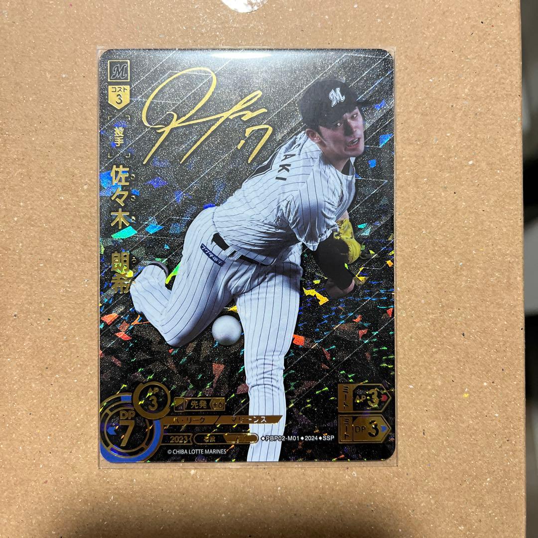 ドリームオーダー　佐々木朗希SSP