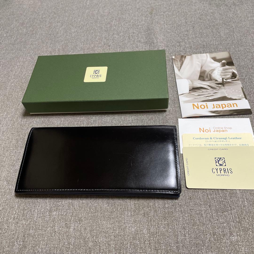 【キプリス】長財布(小銭入れ付き)オイルシェルコードバン＆シラサギレザー　黒X紺